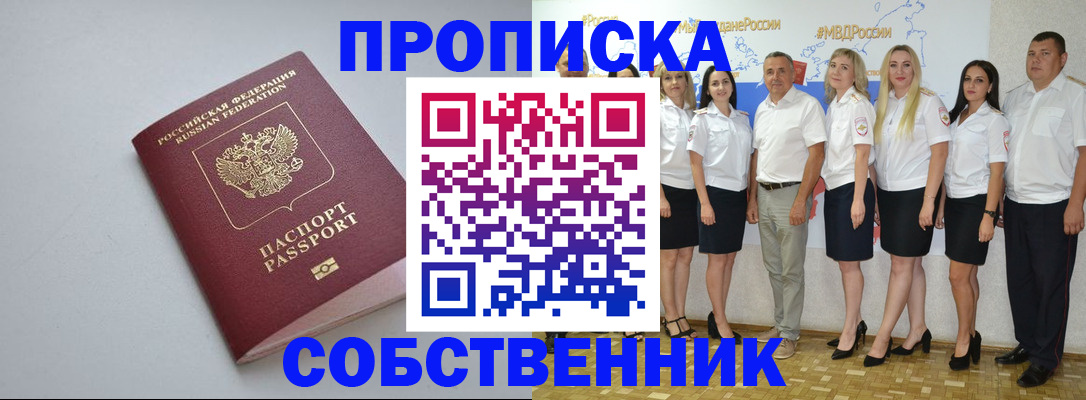 временная регистрация для школы в Называевске